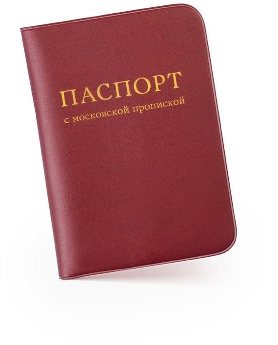 прописка в Лысьве